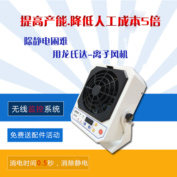 離子風(fēng)機(jī)多少錢-使用壽命長，更實惠[龍氏達(dá)]